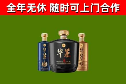 襄州区烟酒回收华茅酒.jpg